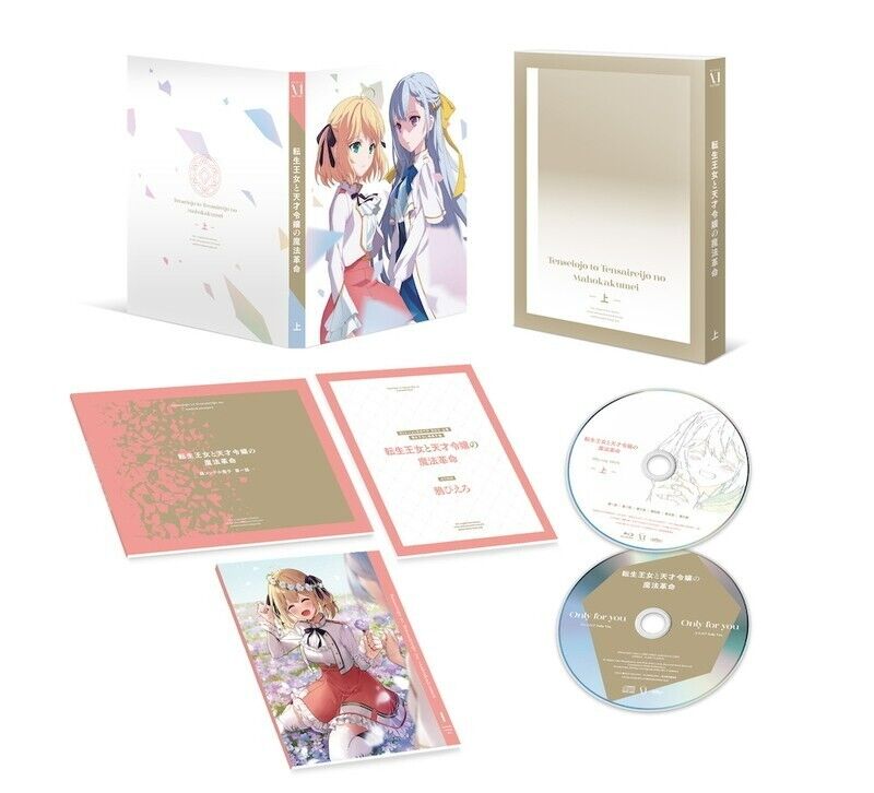 Tensei Oujo to Tensai Reijou no Mahou Kakumei (The Magical Revolution of  the Reincarnated Princess and the Genius Young Lady) Merch