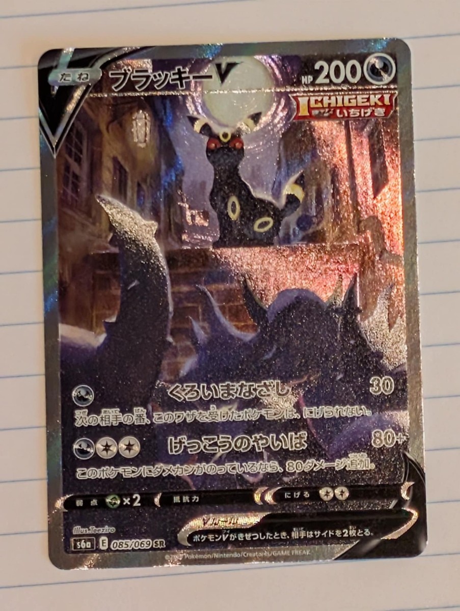 ポケモンカード Umbreon V Eevee Heroes #085 s-l400.jpg