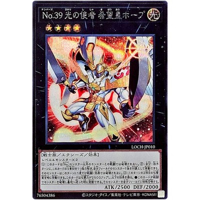 Number 39 Utopia the Envoy of Light Secret Rare LOCH-JP010 Limit Number 39 Utopia the Envoy of Light Secret Rare LOCH-JP010 Limit