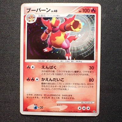 Pokemon Card Japanese Magmortar Lv 48 Holo Dpbp 150 Dp2 1st Ed Has Scratch Ebay