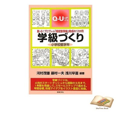Book QU-Style Classroom Management for Lower Elementary Grade: Gebraucht
