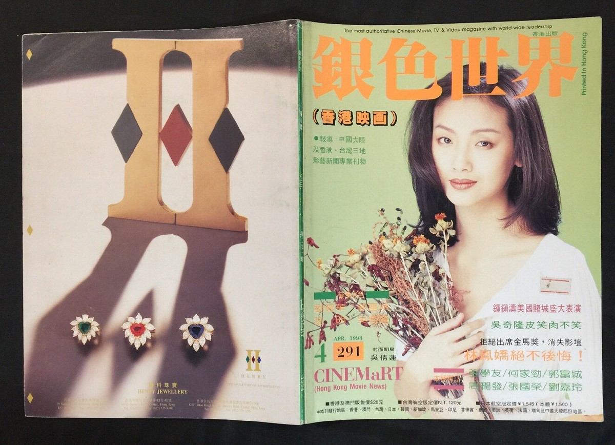1994 銀色世界 #291 Hong Kong Cinemart movie magazine 張國榮 1994 銀色世界 #291 Hong Kong Cinemart movie magazine 張國榮