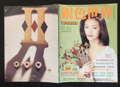 1994 銀色世界 #291 Hong Kong Cinemart movie magazine 張國榮 Leslie