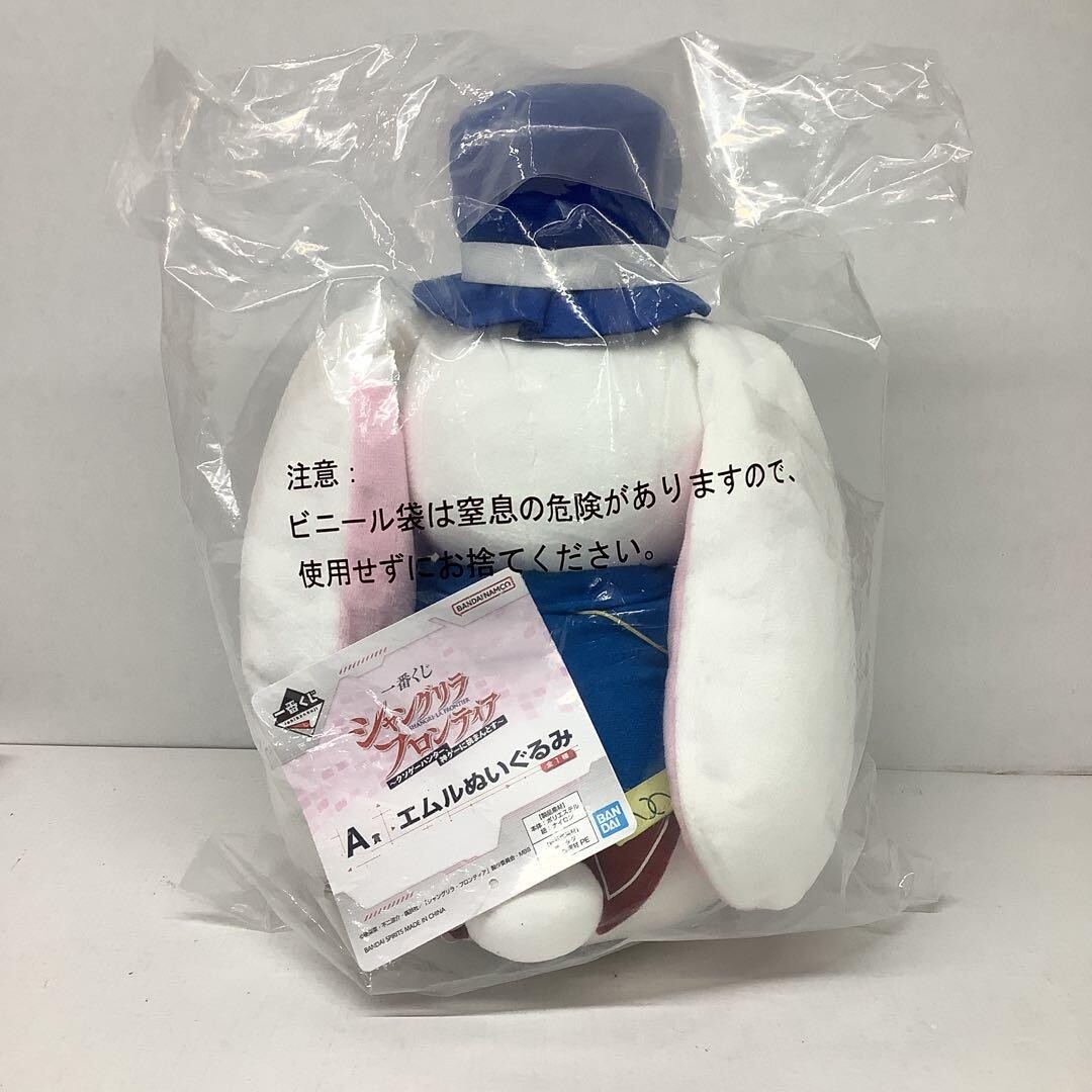 RARE Shangri-La Frontier Ichiban Kuji 2023 Emul Plush doll EXPRESS