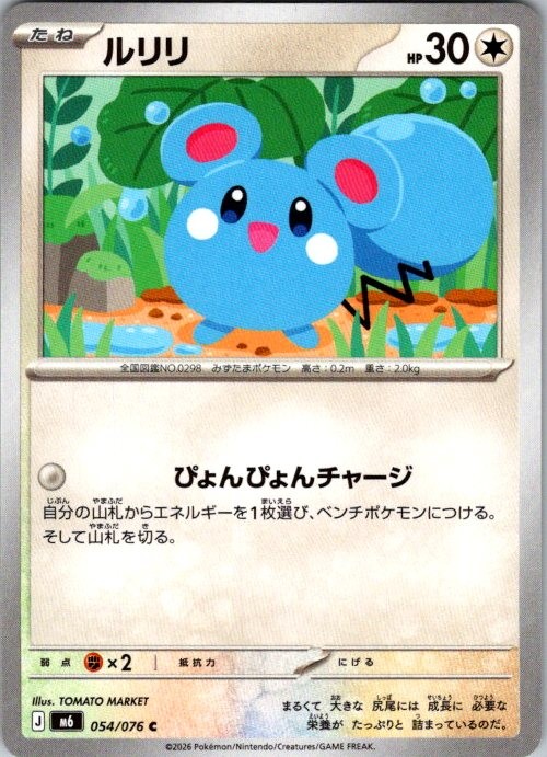 Azurill 054/076 Common M6: Storm Emeralda Pokemon Japanese Near Mint