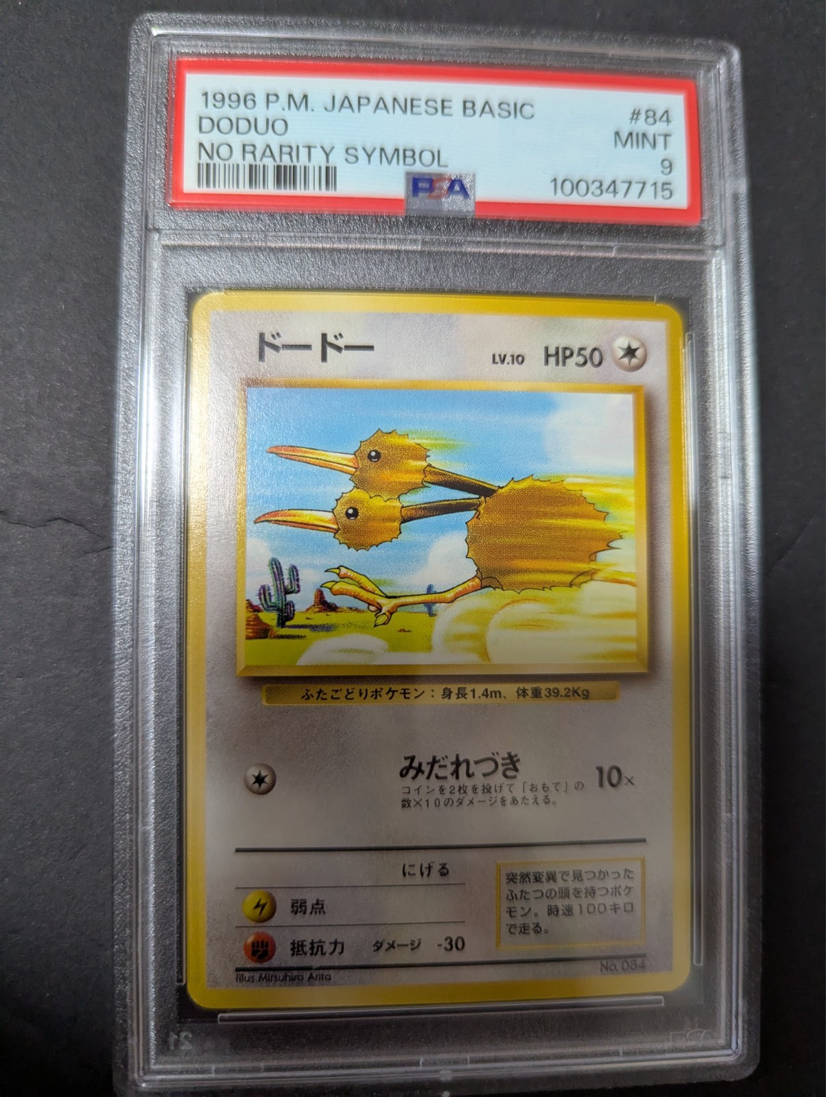 1996 POKEMON JAPANESE BASIC #84 DODUO NO RARITY SYMBOL PSA9