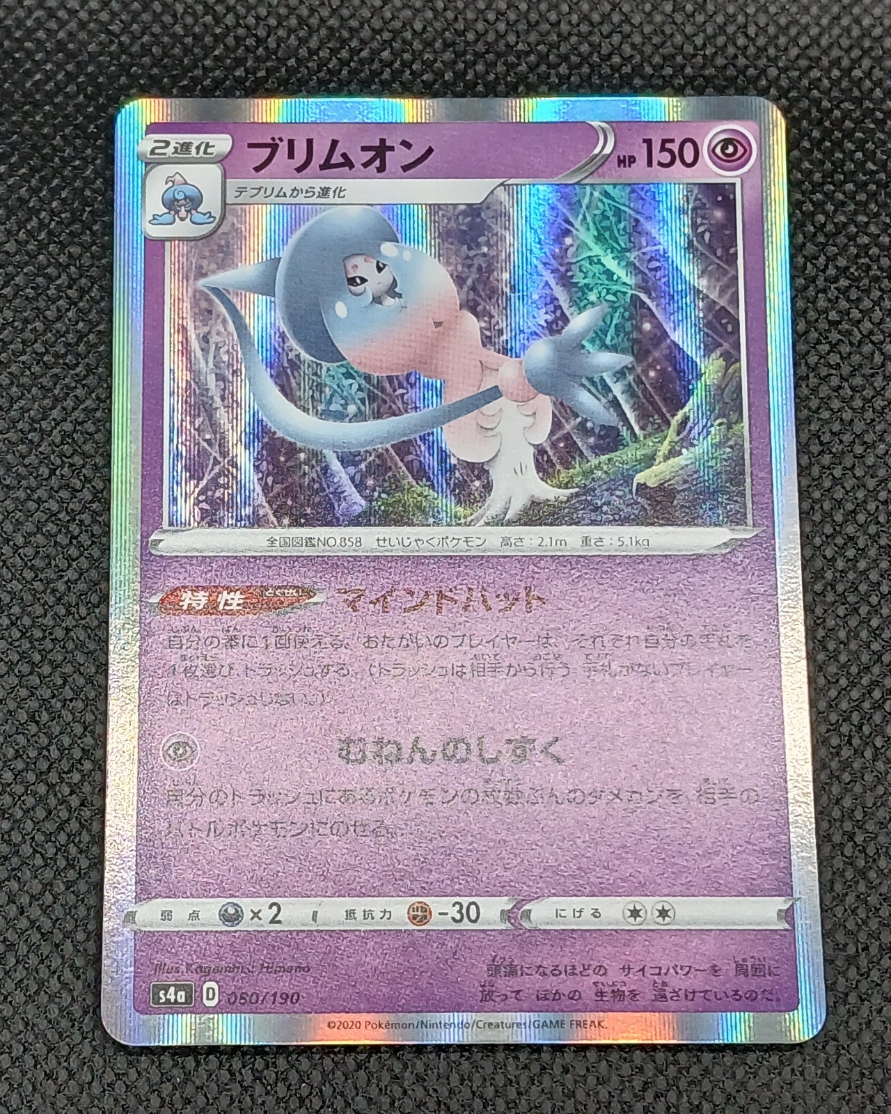 Hatterene 080/190 Shiny Star V Pokemon Japanese Holo Near Mint
