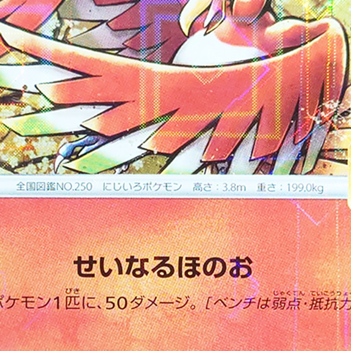 Ho-Oh Reverse Holo 004/028 S8a 25th Anniversary Collection