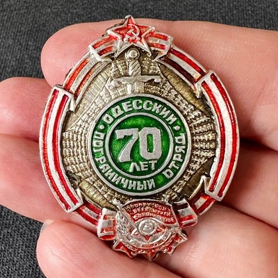 Odessa Border Guard Unit Badge 1991 Anniversary 70 Years Soviet USSR Medal Pin