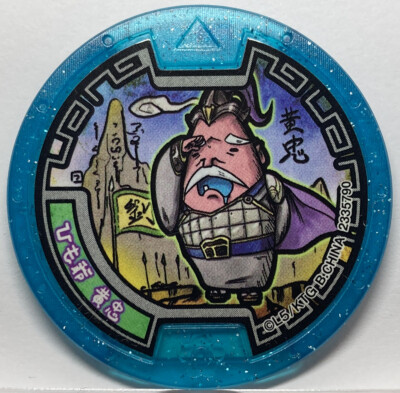 YoKai Watch Hungramps Kouchu Sangokushi Medals Himojii Yo-Kai Medal