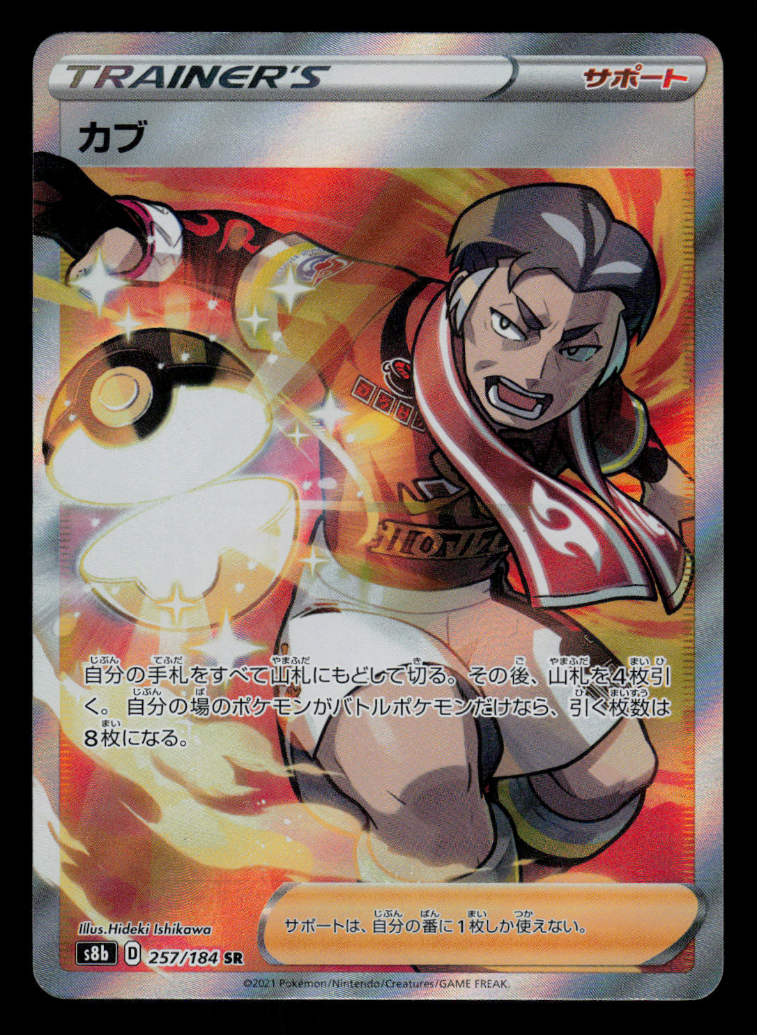 NM - Pokemon Japanese Kabu 257/184 SR VMAX Climax s8b Secret Rare