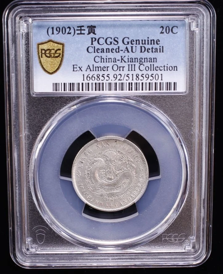 中国银币江南 1902 20 Cent Dragon PCGS AU 江南真银币 — 第 3/4 张图片
