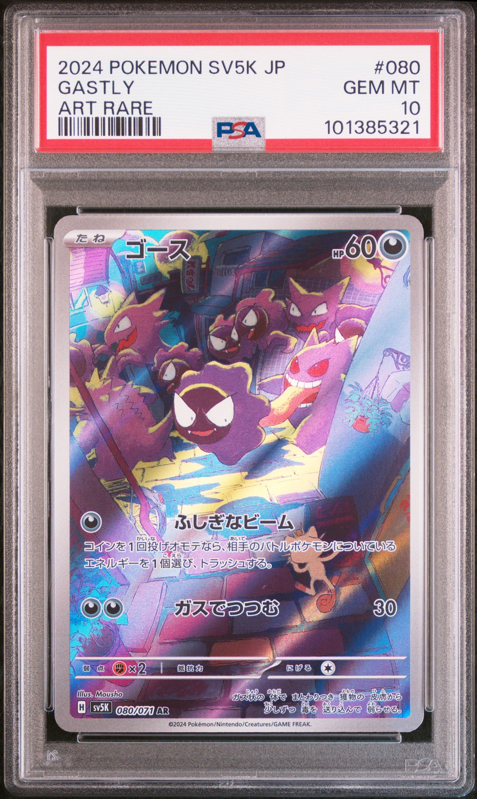 【PSA10】2024 POKEMON GASTLY #080 s-l400.jpg