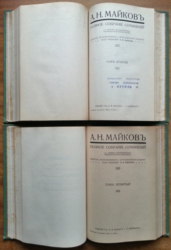 А. Н. Майков. Полное собрание сочинений. 1914 г. - Picture 16 of 24