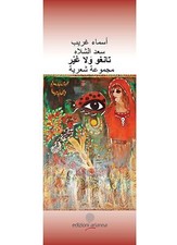 Libri Asma Gherib - Tango E Null'altro