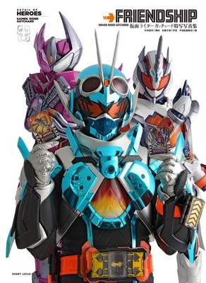 仮面ライダーガッチャード特写写真集 (DETAIL OF HEROES) (Taschenbuch)