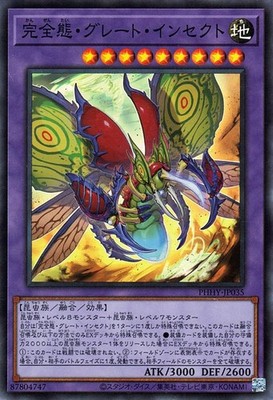 Yu-Gi-Oh OCG Perfect Great Insect PHHY-JP035 Photon Hypernova Super Rare NM JP