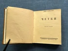 1922 Anna Akhmatova Convolute 2 Lifetime Books Chetki & Belaya Staya Alkonost