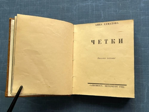 1922 Anna Akhmatova Convolute 2 Lifetime Books Chetki & Belaya Staya Alkonost