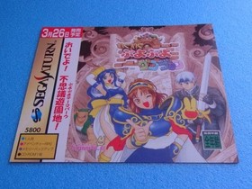 SEGA Saturn Puyo Puyo Promo POP Unused Rare Store Display 118x140mm