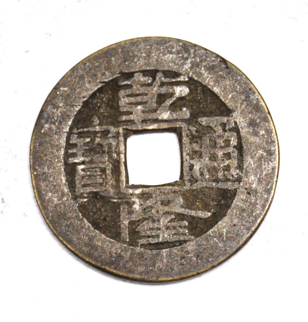 古ちん 1736 Year Chinese Coins for sale | eBay
