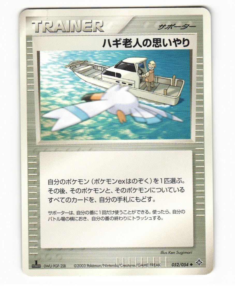 Mr Brineys Compassion 052/054 Uncommon Rulers of the Heavens Pokemon Japanese HP