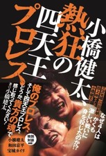 Kenta Kobashi Book Pro Wrestling 