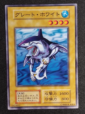 great white yugioh card by yugiohanimecard on DeviantArt Unicorn Cards Yu-Gi-Oh! GREAT WHITE EX 1999