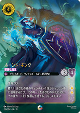 The Horned King - Wicked Ruler [Enchanted Holo] #226 Prices