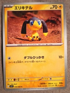 Pokémon Cards: Helioptile 34/63 Common Regular Mega Symphonia (JP) - Pokémon TCG