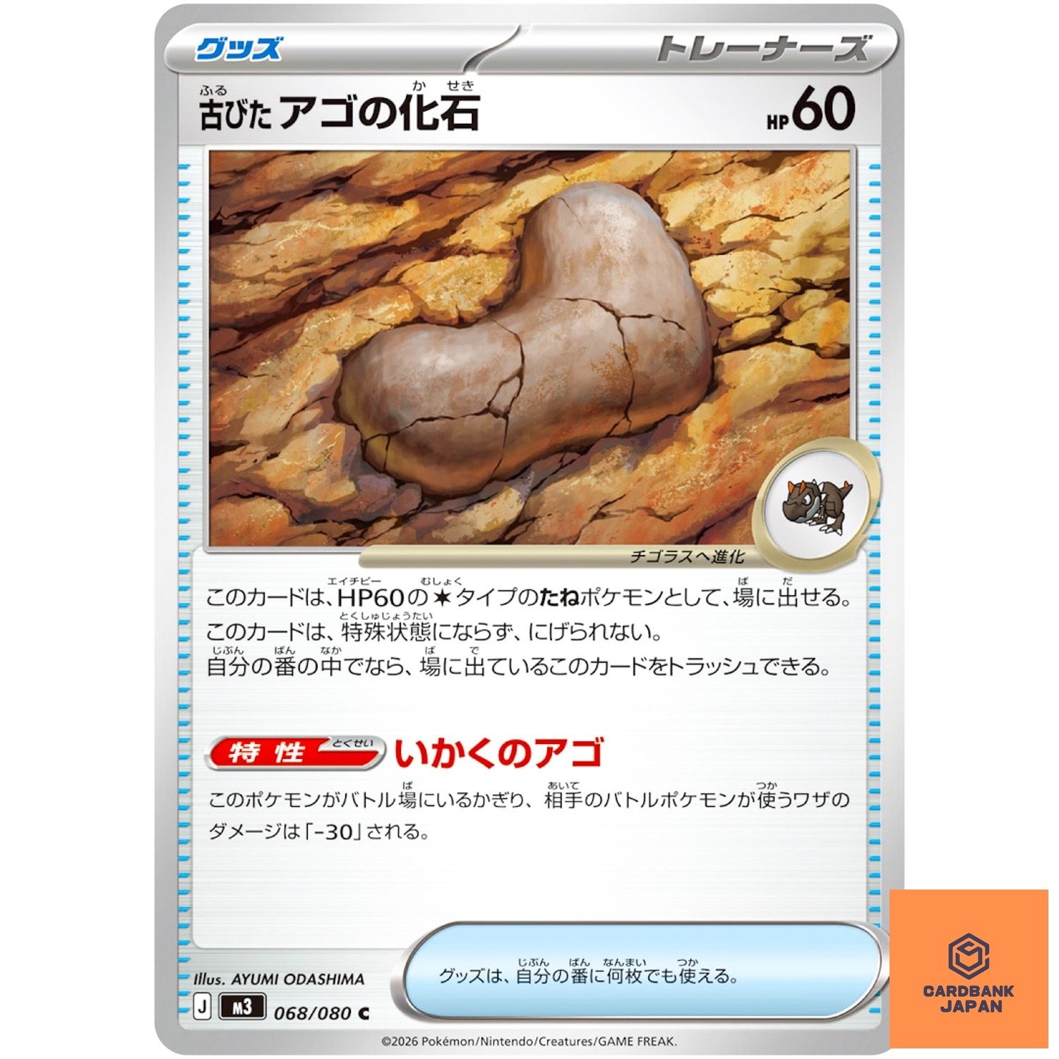 Antique Jaw Fossil C 068/080 M3 Nihil Zero - Pokemon Card Japanese MEGA NM
