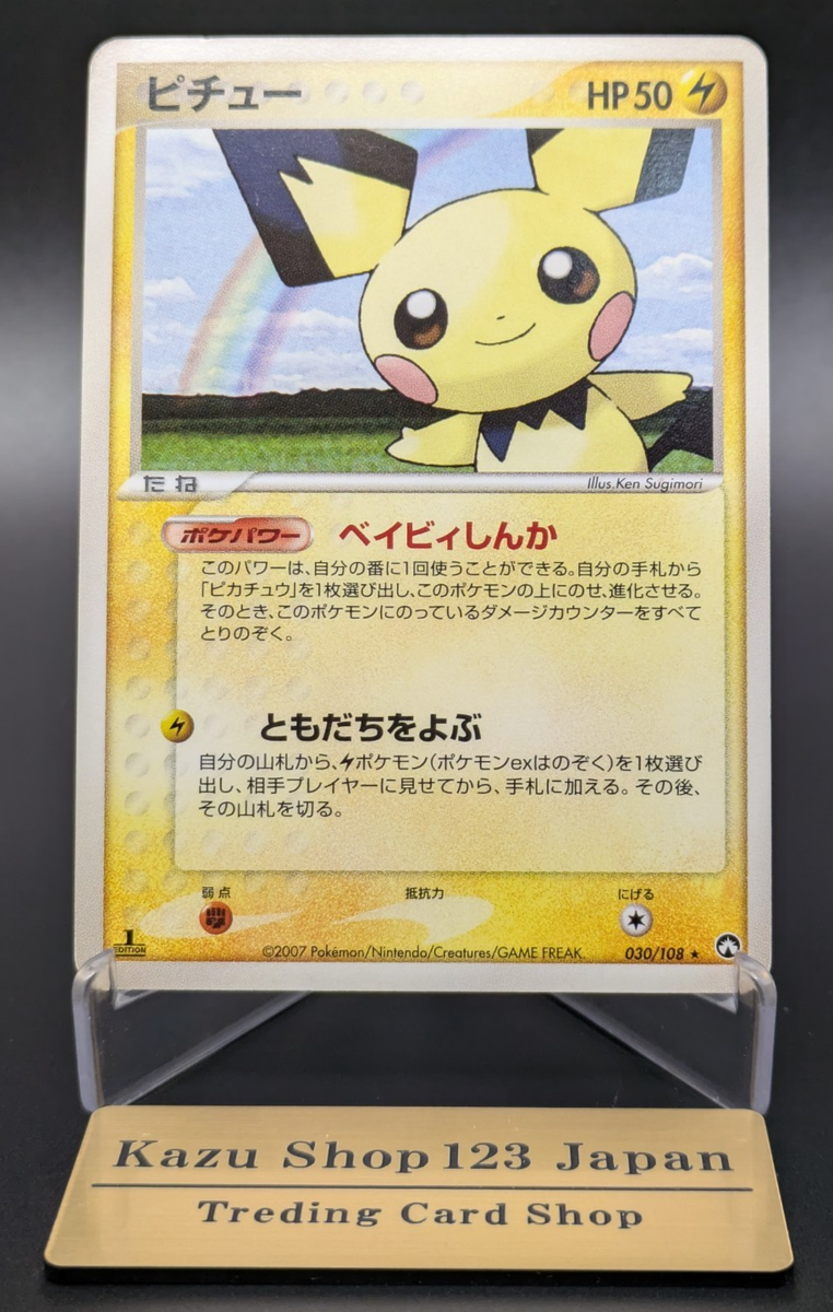【ポケモンカード】ピチュー アンリミ 030/108 Pichu 1st Edition 030/108 2007 World Championship Pack Japanese