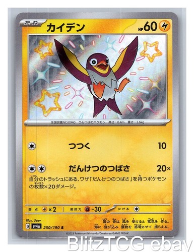 Wattrel sv4a 250/190 Shiny Treasure ex Pokemon Shiny Japanese Holo NM/M