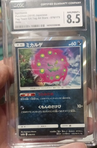 Spiritomb 076/173 Sm12a: Tag Team GX: Tag All Stars Holo (Japanese)