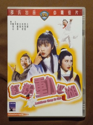 Ambitious Kung Fu Girl - Original IVL Region 3 DVD - Shaw Brothers