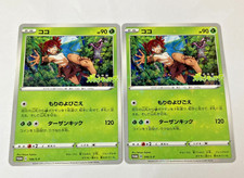 coco pokemon card Originally released 2017 Pokemon Card Game/Promotional Cards]Tapu Koko