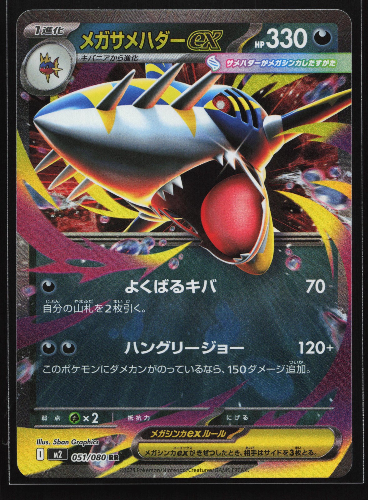 Mega Sharpedo ex 051/080 M2: Inferno X Japanese Double Rare Pokemon Card