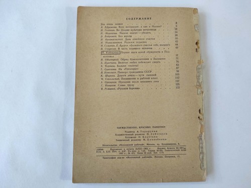 A tattered Soviet book about ceremonies 1966 - Picture 6 of 8