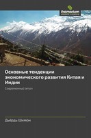 D'ÖRd' Shimon | Osnownye Tendencii äKonomicheskogo Razwitiq Kitaq I Indii | Buch