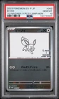 Pokemon Eevee Yu Nagaba Campain Promo Japanese 2023 062/SV-P PSA 10 GEM MINT