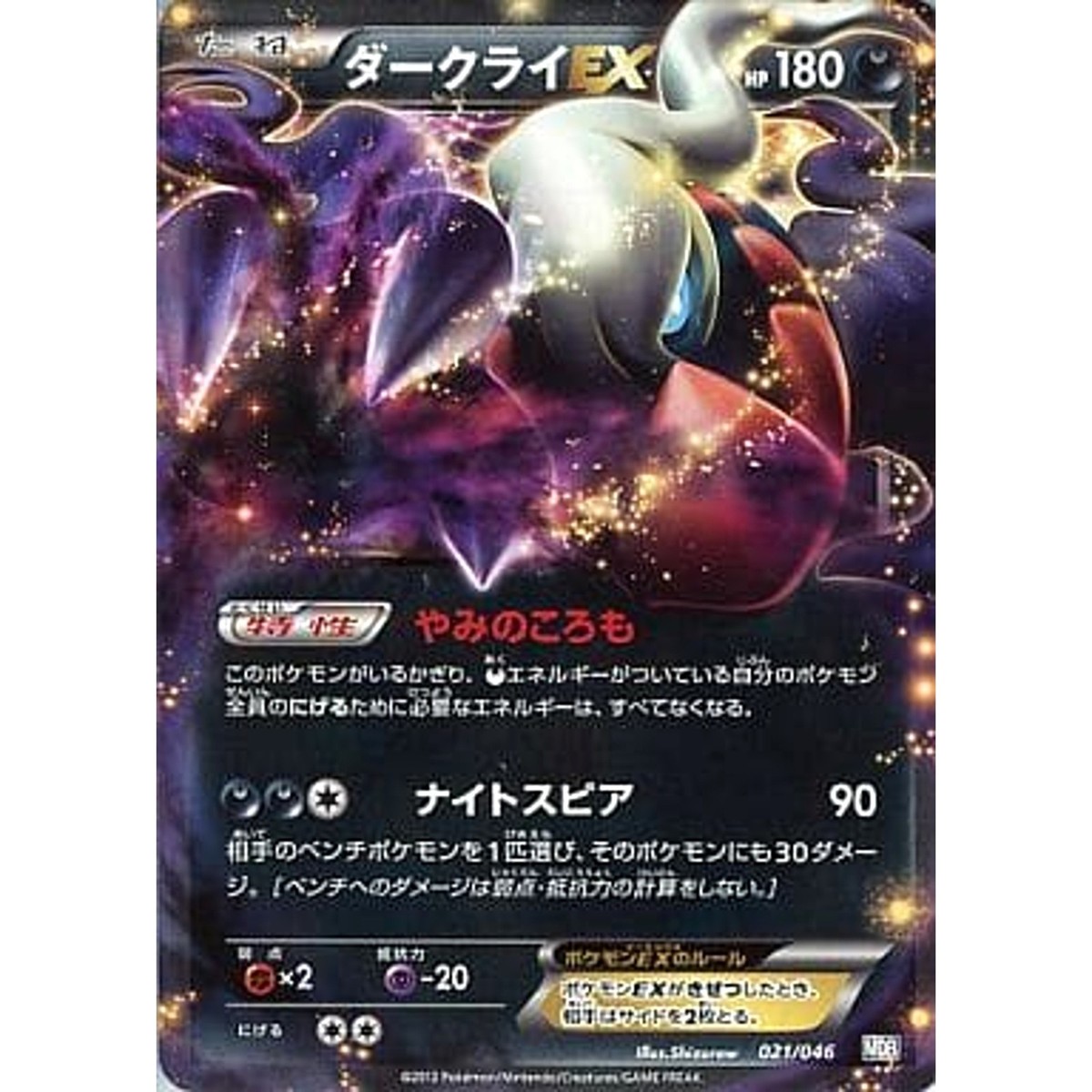 Pokemon Darkrai EX 021/046 MDB Master Deck Build Box EX Japanese