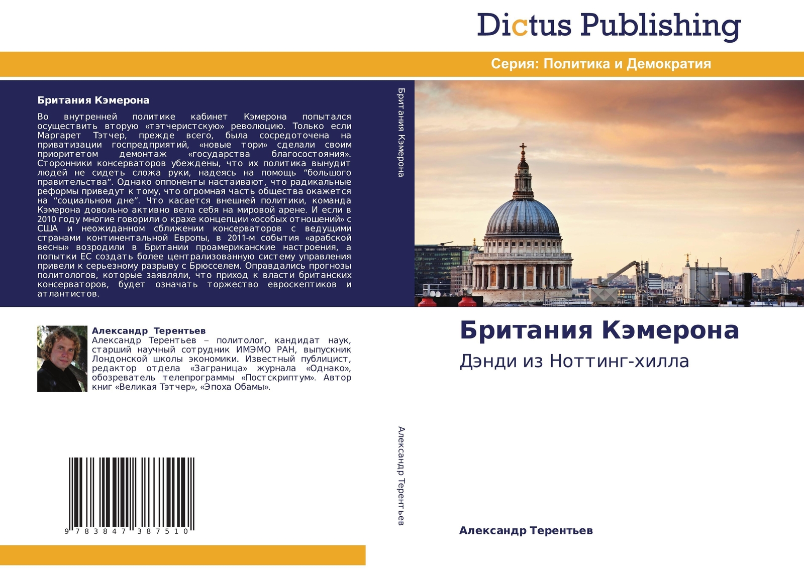 Thumbnail - Alexandr Terent'ew | Britaniq Kämerona | Taschenbuch | Russisch (2013)