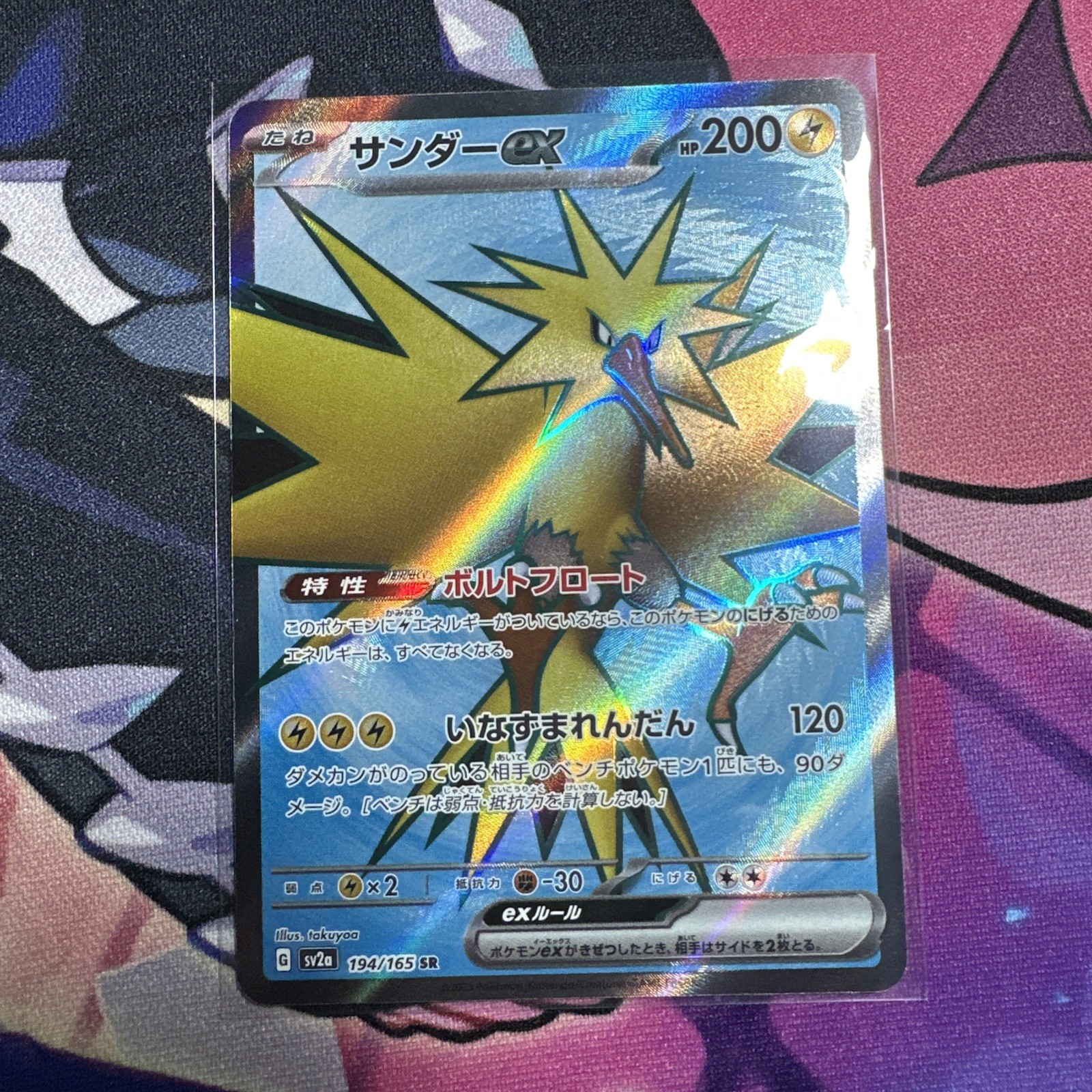 Pokemon Zapdos ex 194/165 SR Sv2a 151 Super Rare Holo (Japanese) NM/M 5