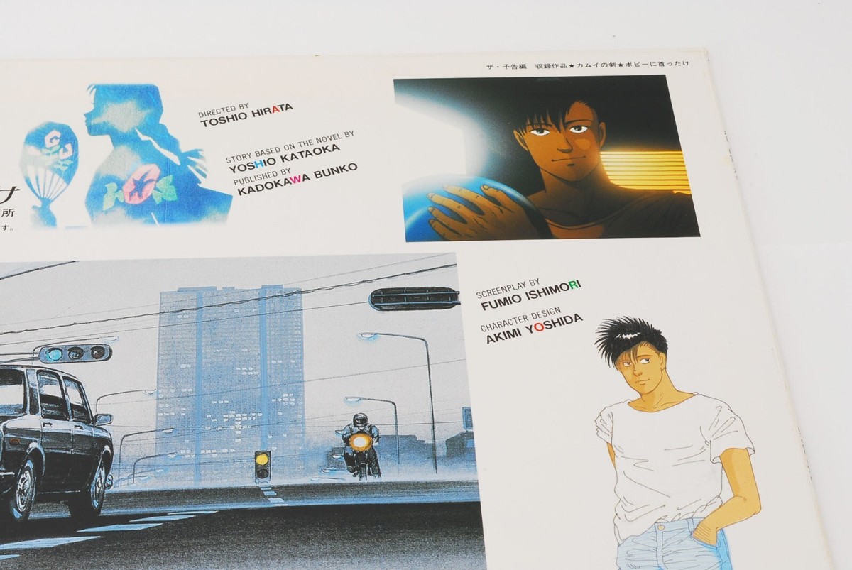 Bobby's Bobby ni kubittake LD Japanese anime Laserdisc obsessed