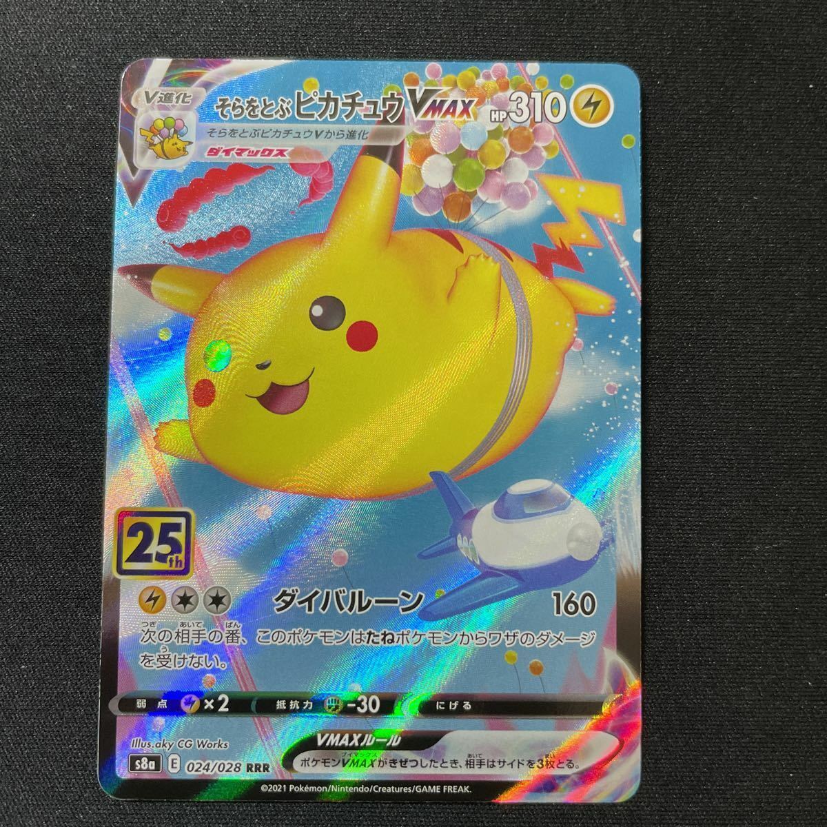 Flying Pikachu VMAX | Japanese Pokemon Card | 024/028 RRR Flying Pikachu VMAX | Japanese Pokemon Card | 024/028 RRR