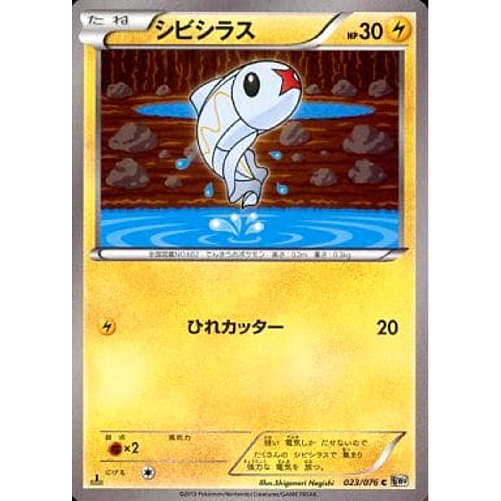 Pokemon Tynamo C 023/076 BW9 Megalo Cannon Japanese Card