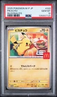 2025 POKEMON JPN M-P PROMO MCDONALD'S #020 PIKACHU PSA 10