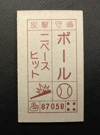 (Game Item) Menko, Famicom, 87058, Sky Destroyer, EX, Amada, Nintendo.