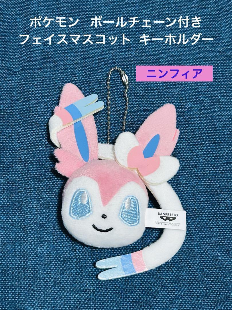 Ninfia Plush Mascot Keychain with Pokémon Ball – 4