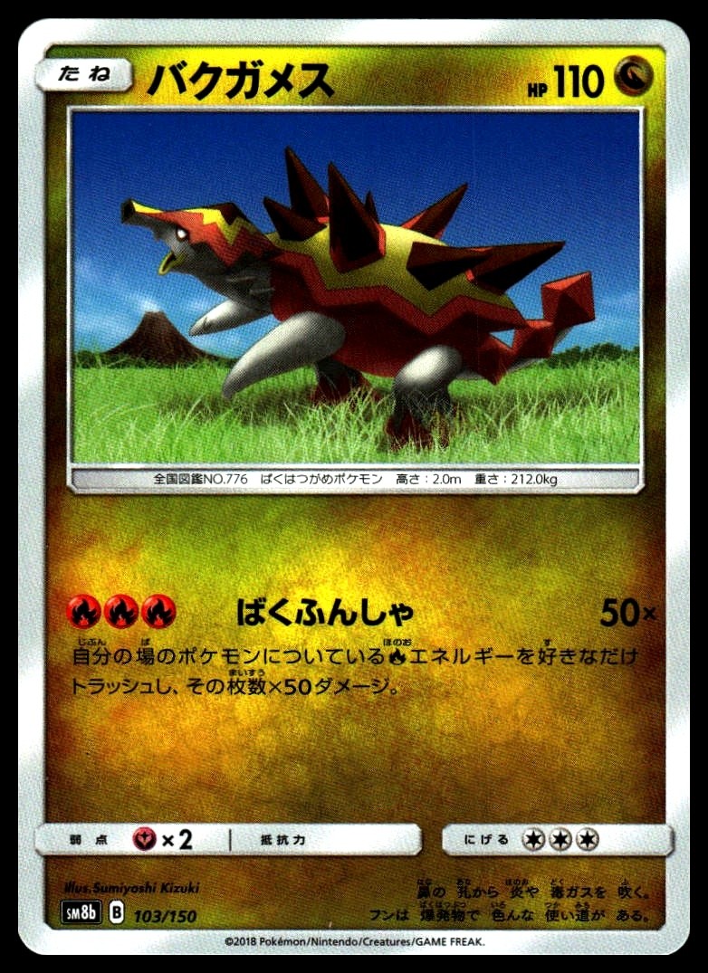 Turtonator #103/150 SM8b: GX Ultra Shiny Near Mint or Better - Pokemon Card